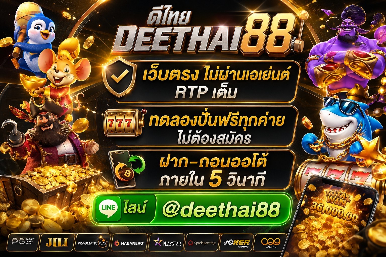 ฝากถอนออโต้ ไม่มีขั้นต่ำ